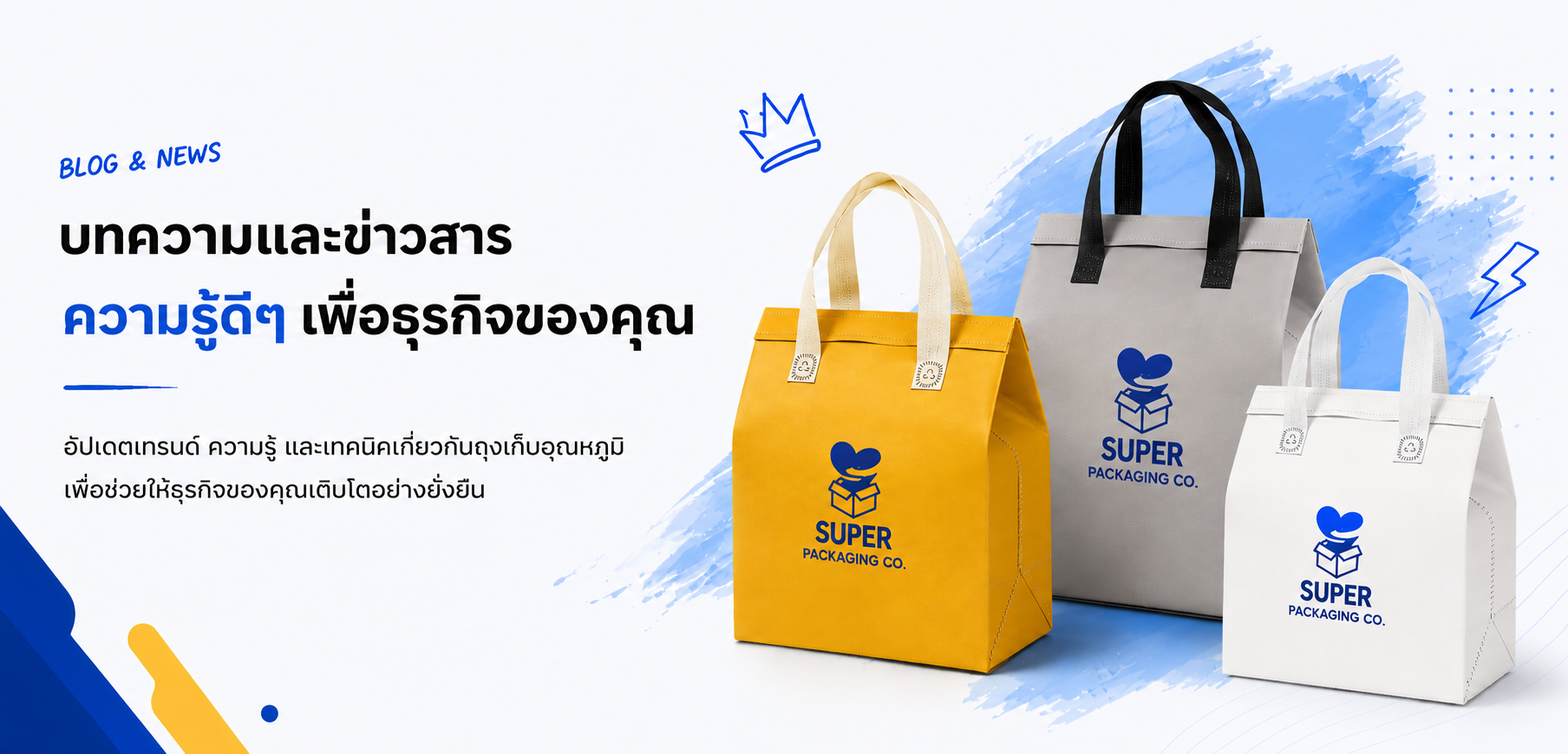 ถุงเก็บอุณหภูมิ ถุงเก็บความเย็น ถุงฟอยล์เก็บอุณหภูมิ ถุงเก็บความร้อน ถุงเก็บอุณหภูมิอาหาร โรงงานผลิตถุงเก็บอุณหภูมิ รับผลิตถุงเก็บอุณหภูมิ OEM ถุงเก็บอุณหภูมิ ผลิตถุงเก็บความเย็น ถุง cold chain